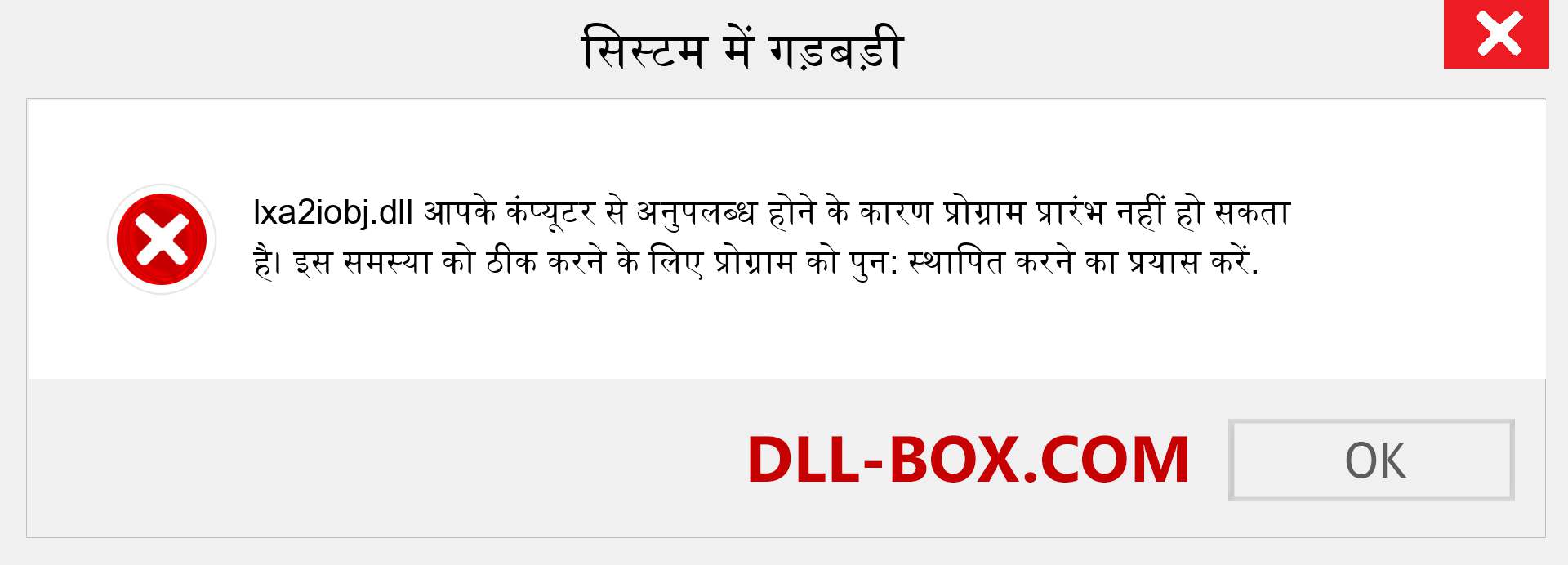 lxa2iobj.dll फ़ाइल गुम है?. विंडोज 7, 8, 10 के लिए डाउनलोड करें - विंडोज, फोटो, इमेज पर lxa2iobj dll मिसिंग एरर को ठीक करें